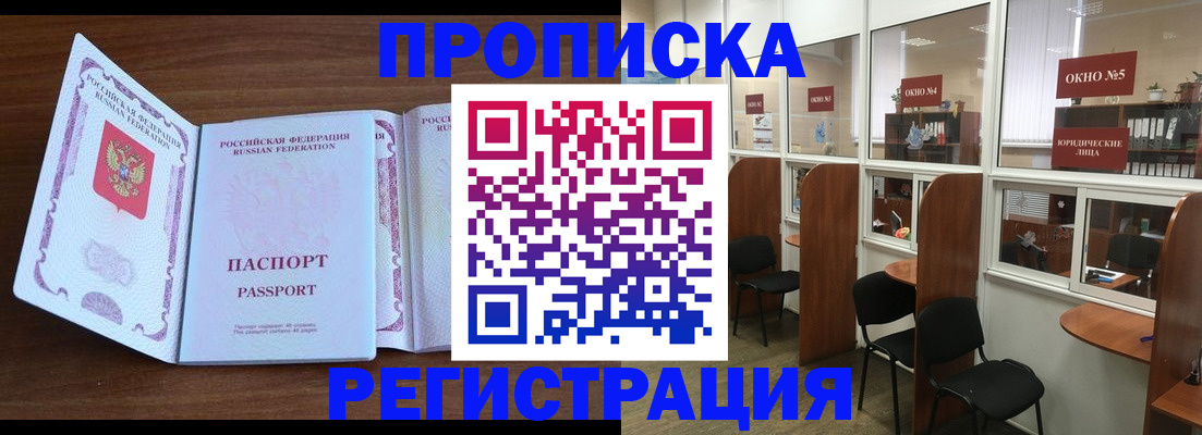 где прописаться в Свободном