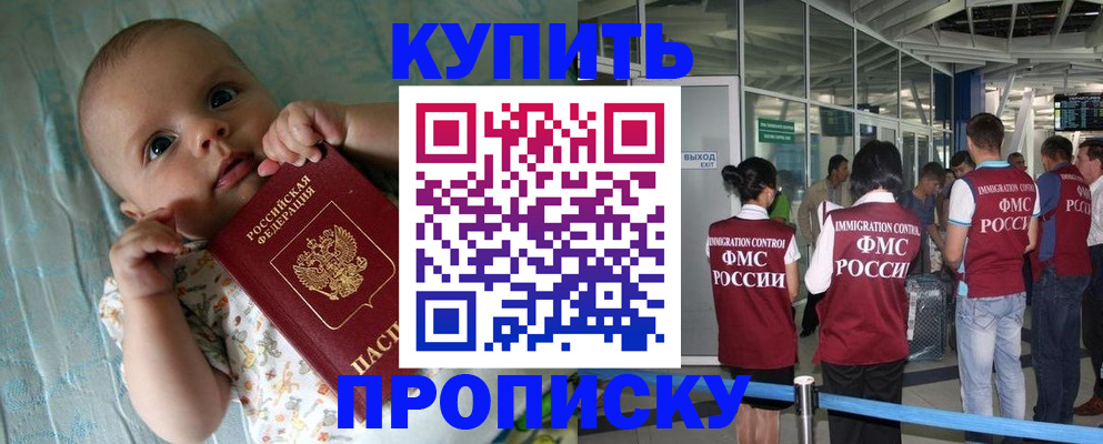 прописка штамп в Свободном