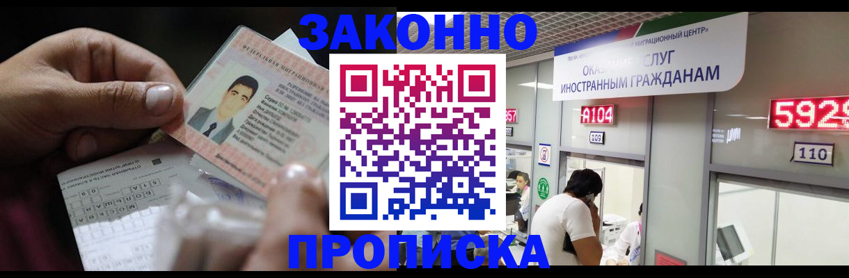 временная регистрация надежно в Свободном