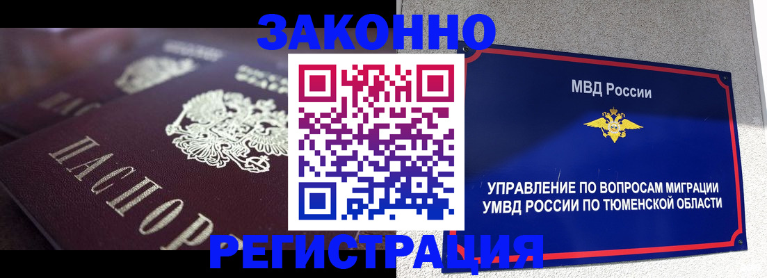 временная регистрация в Свободном