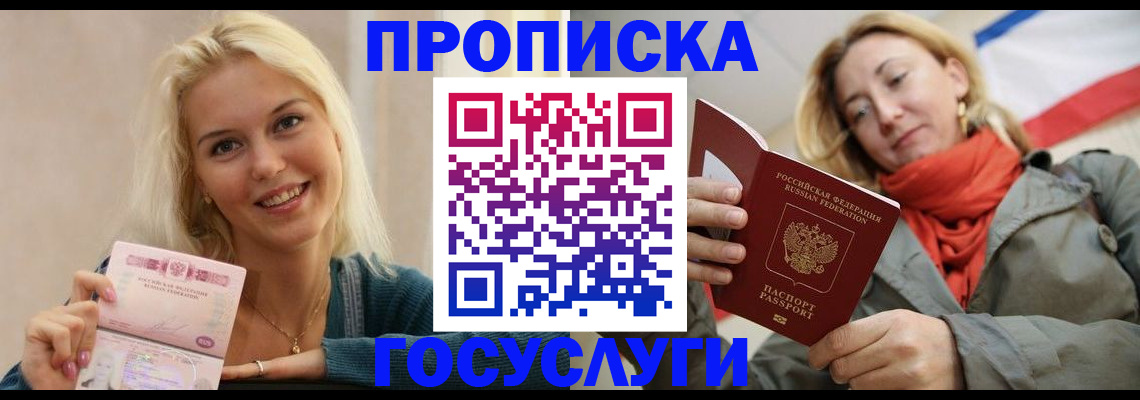 прописка гарантия в Свободном