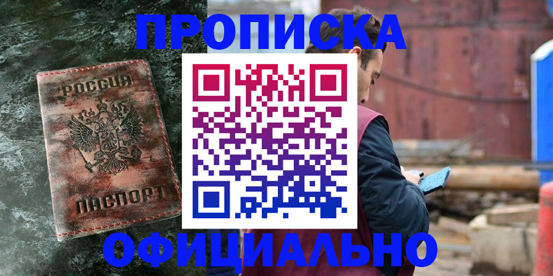 временная регистрация 2025 в Свободном