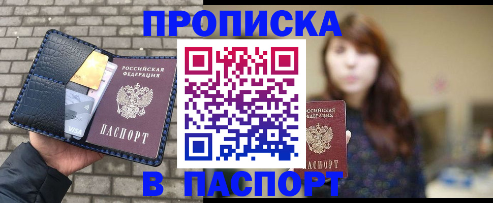 прописка в квартире в Свободном
