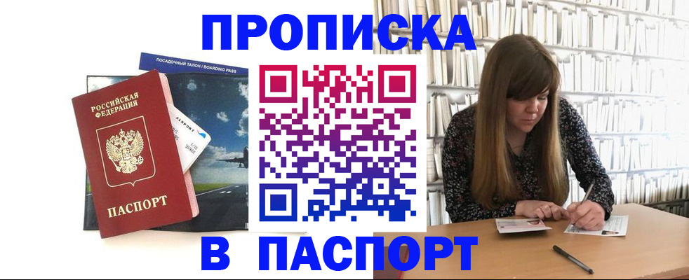 прописка поиск в Свободном