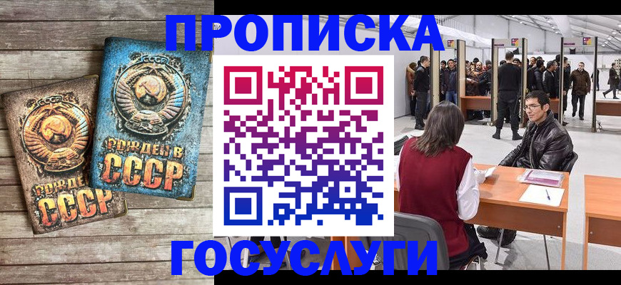 временная регистрация для школы в Свободном